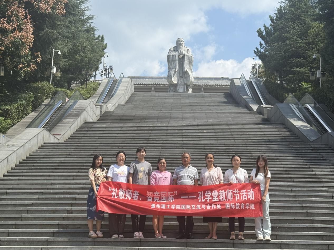 花香寄情传师道 孔学承韵颂师恩  ——国际交流与合作处、国际教育学院举办教师节主题系列活动